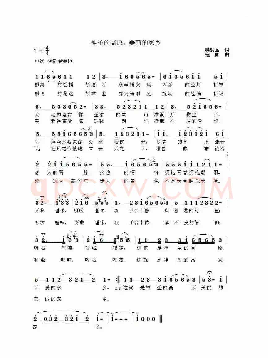 神圣的高原,美丽的家乡