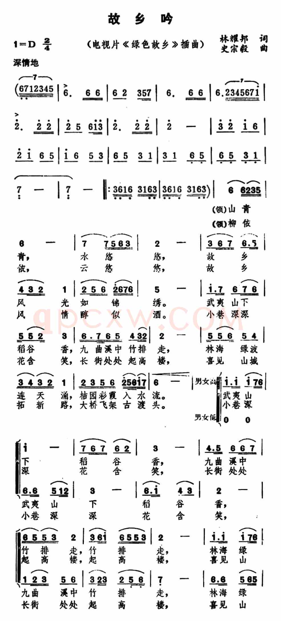 故乡吟（电视片《绿色故乡》插曲）