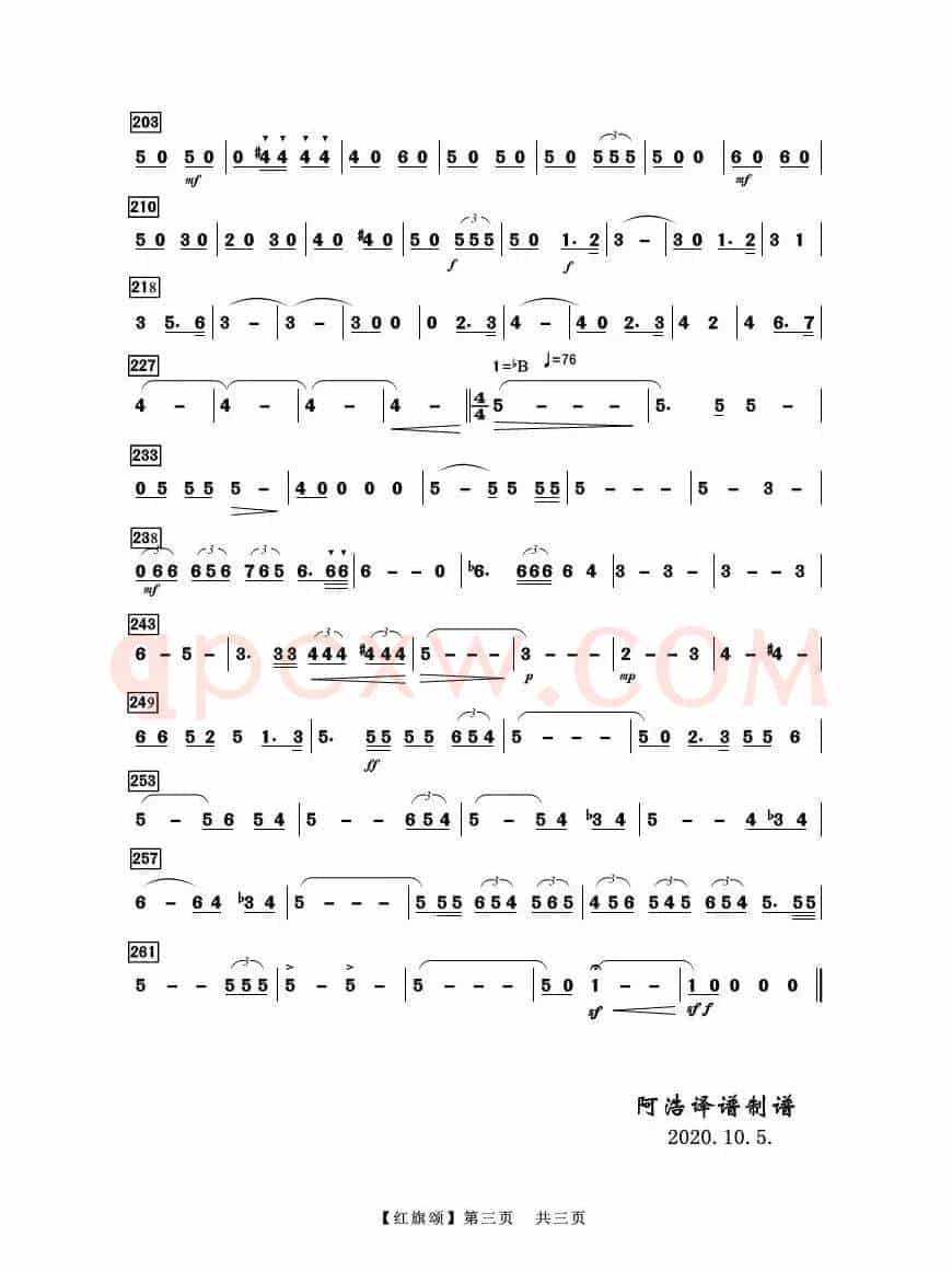 红旗颂（第三圆号分谱（首调））