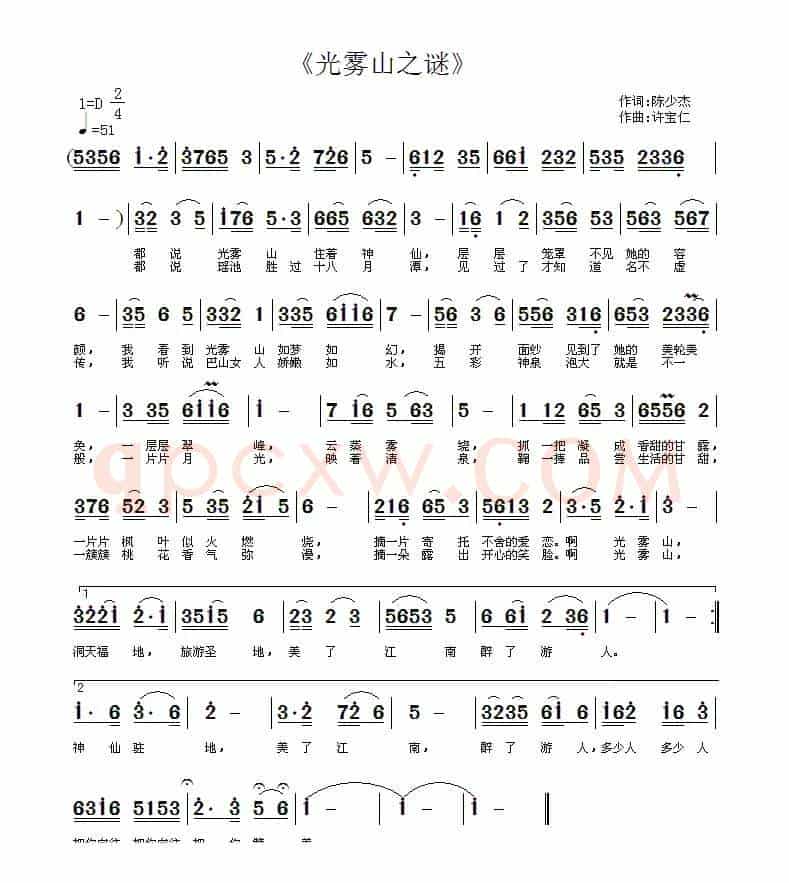 光雾山之谜
