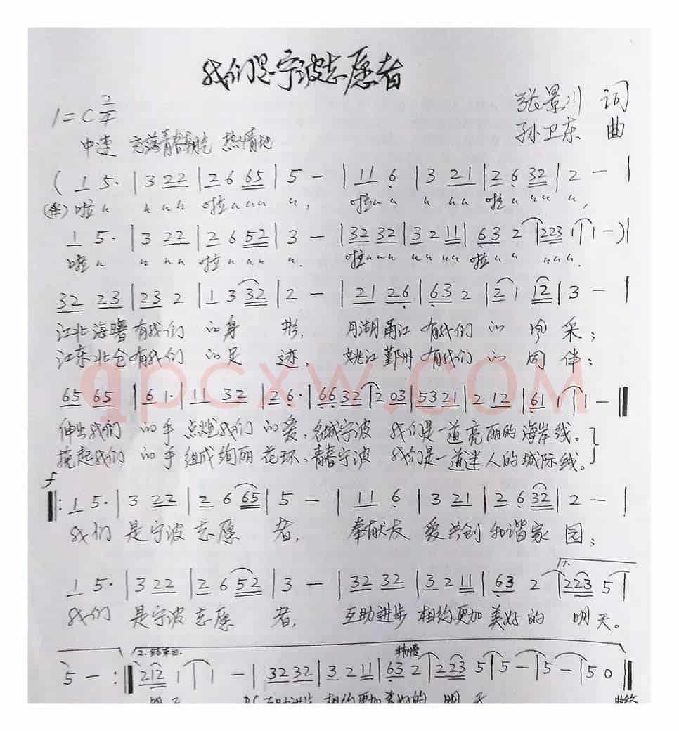 我们是宁波志愿者（张景川词孙卫东曲）