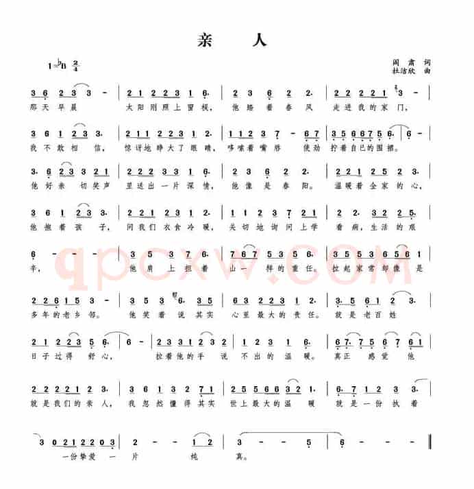 亲人（阎肃词 杜洁欣曲）