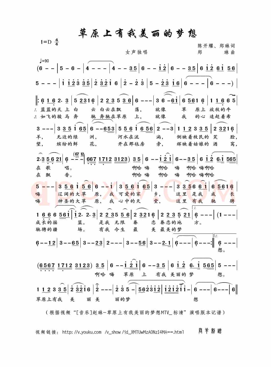 草原上有我美丽的梦想（陈开耀、郑琳词 郑琳曲）