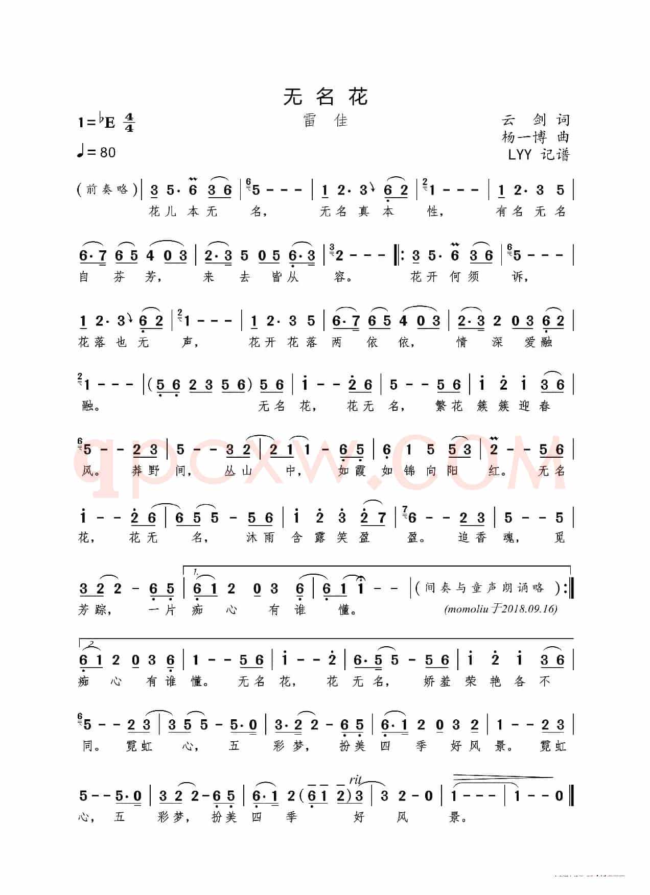 无名花（云剑词 杨一博曲）