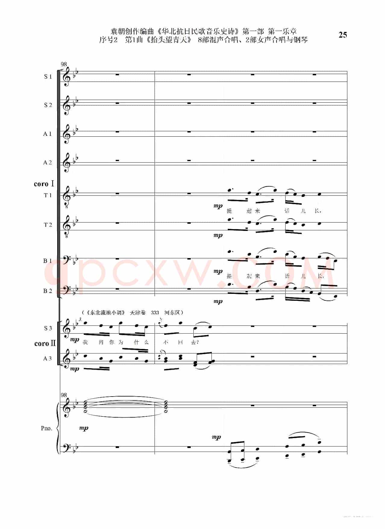 重发：序号2第1曲《抬头望青天》双合唱团与钢琴