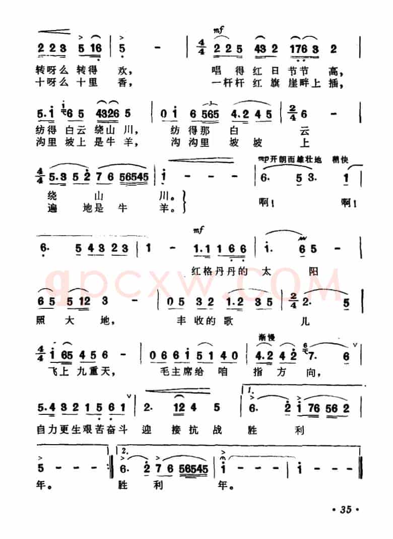 清格朗朗的延河水（故事片《豹子湾战斗》主题歌）
