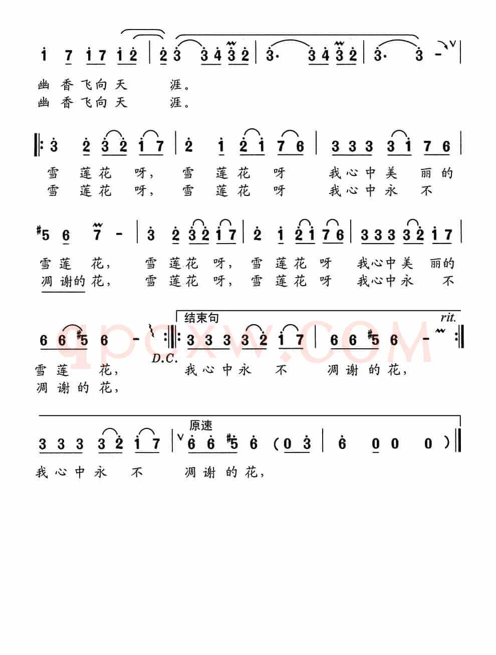 雪莲花（赵雪勤词 舒京曲）