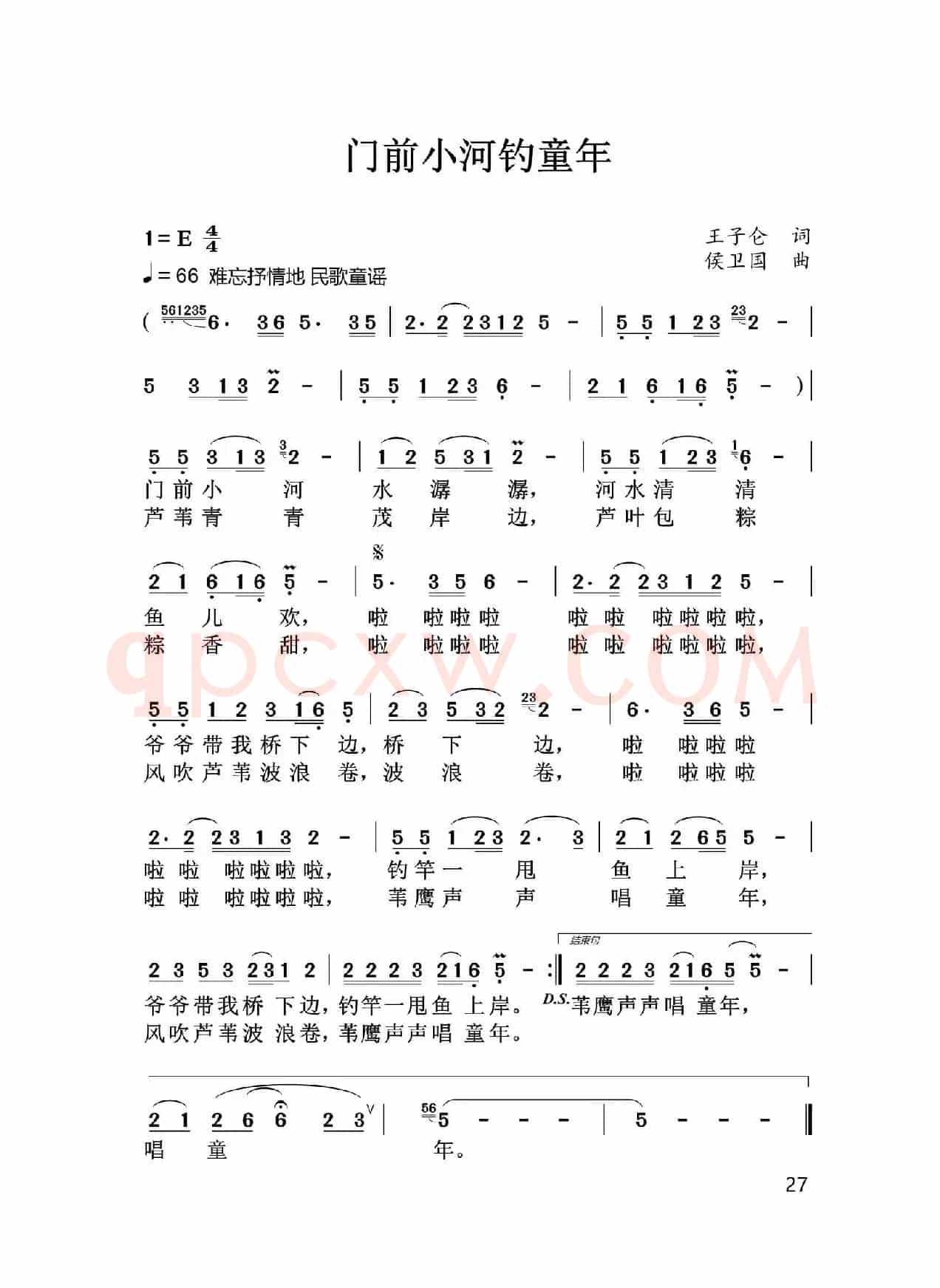 门前小河钓童年
