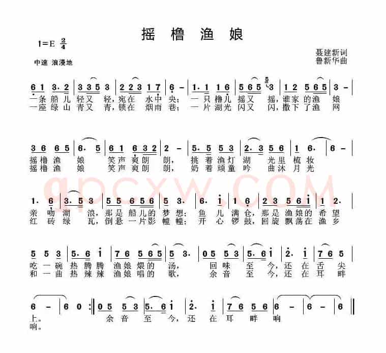 摇橹渔娘（聂建新词 鲁新华曲）