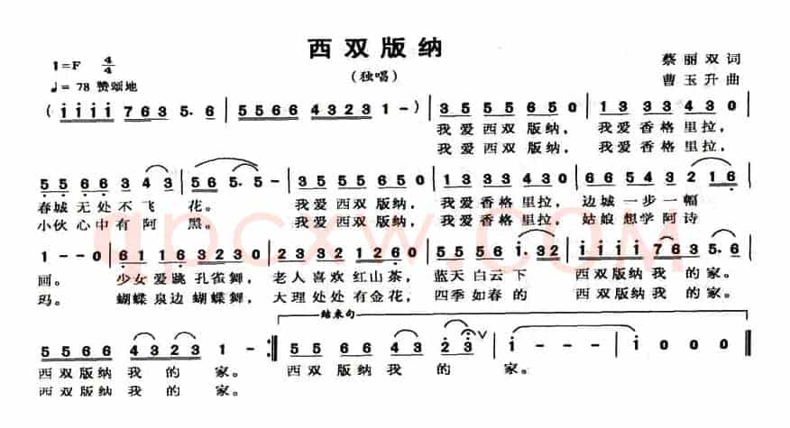 西双版纳（蔡丽双词 曹玉升曲）