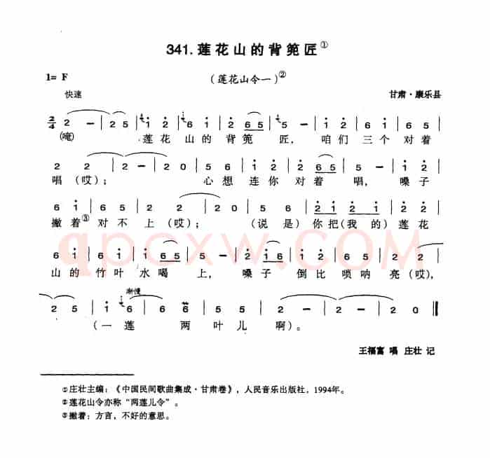 莲花山的背篼匠