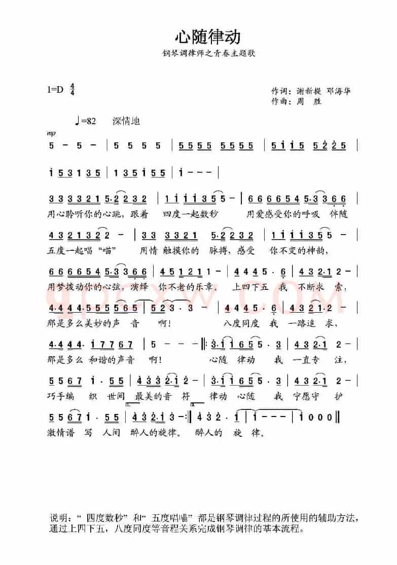 心随律动(钢琴调律师青春主题歌)
