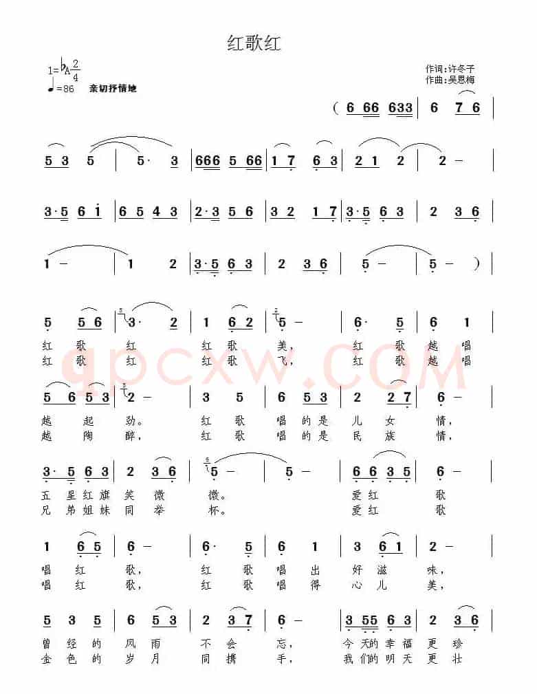红歌红(许冬子词 吴恩梅曲)