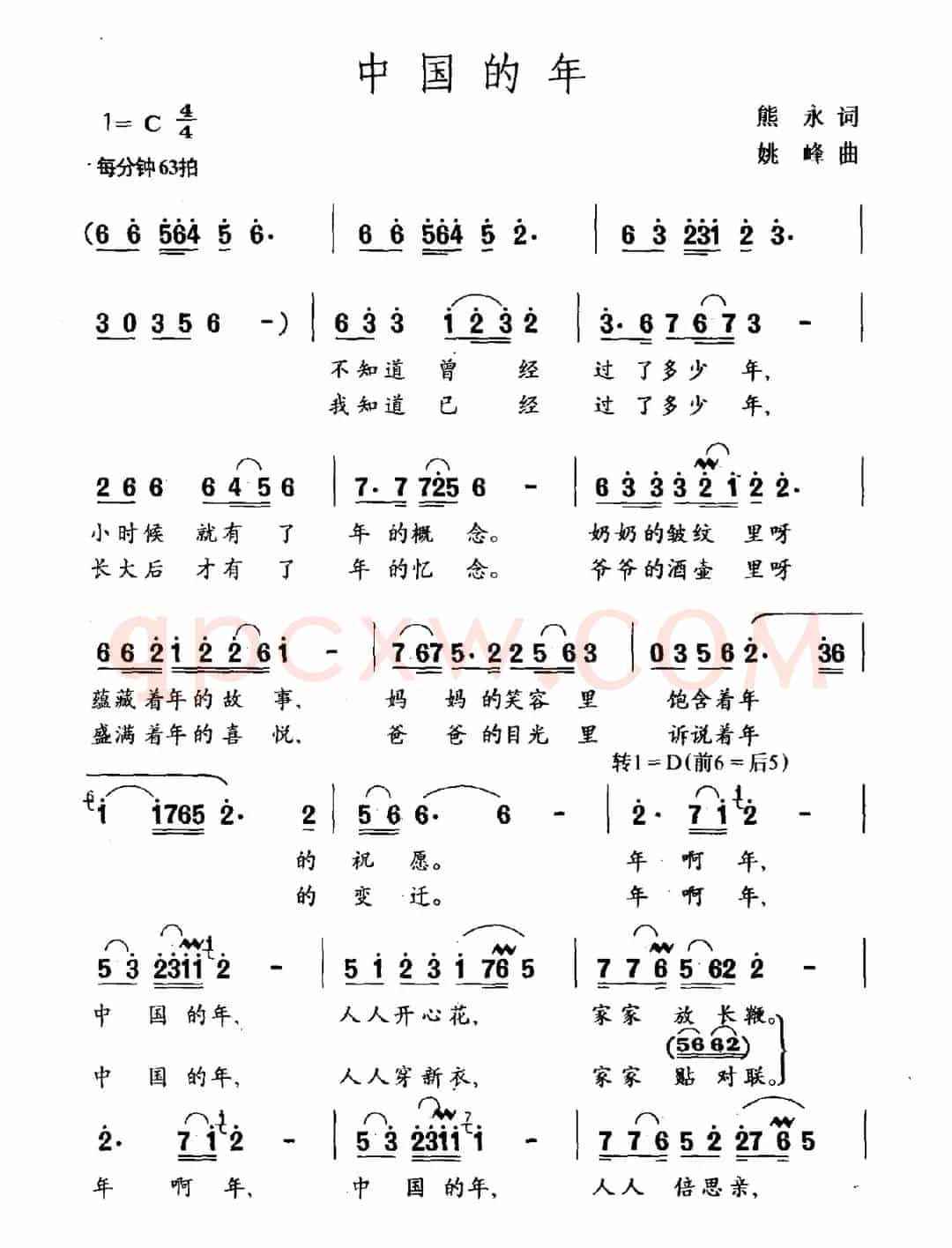 中国的年(熊永词 姚峰曲)