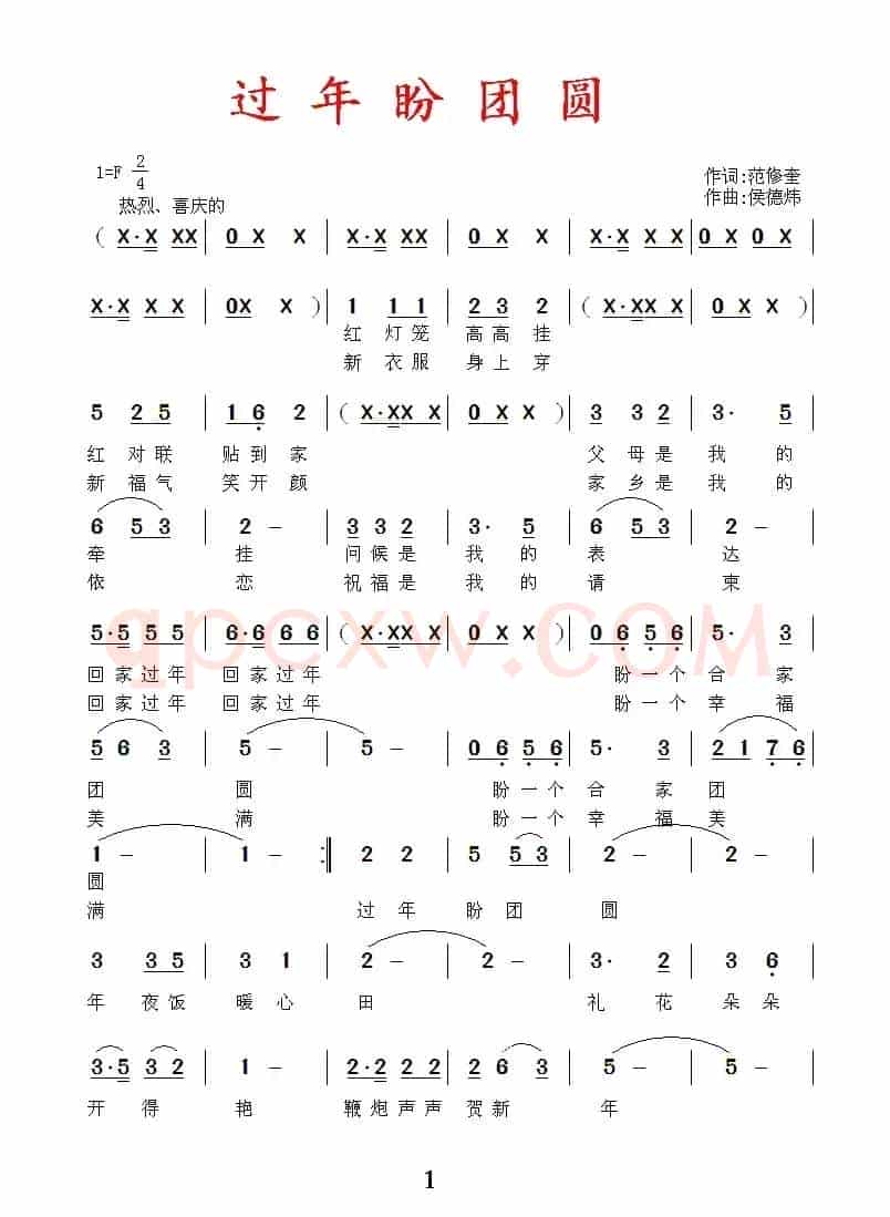 过年盼团圆