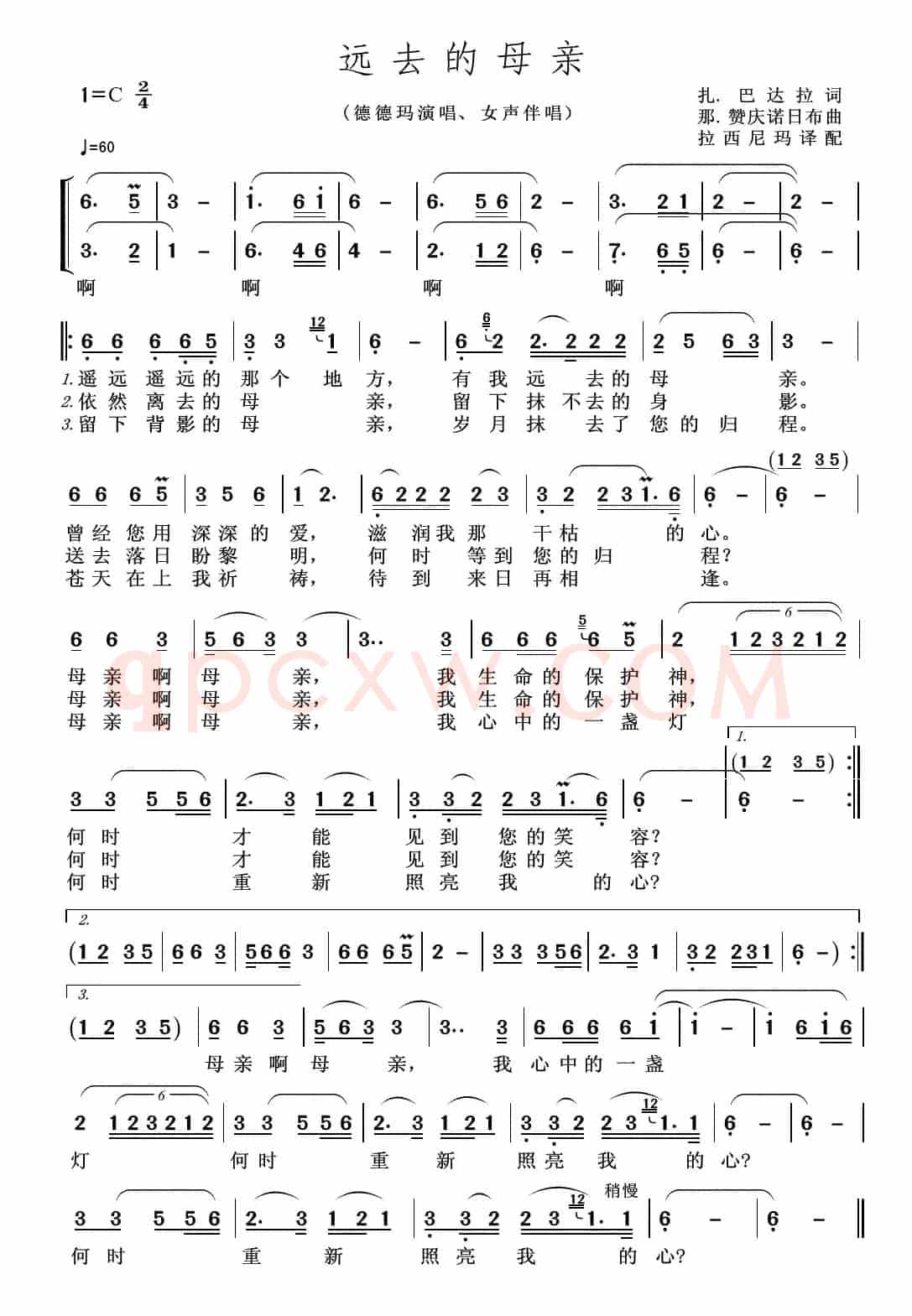 远去的母亲（扎·巴达拉词 那·赞庆诺日布曲）