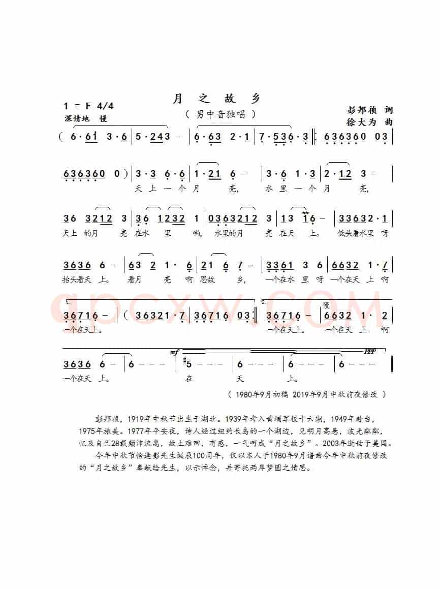 月之故乡