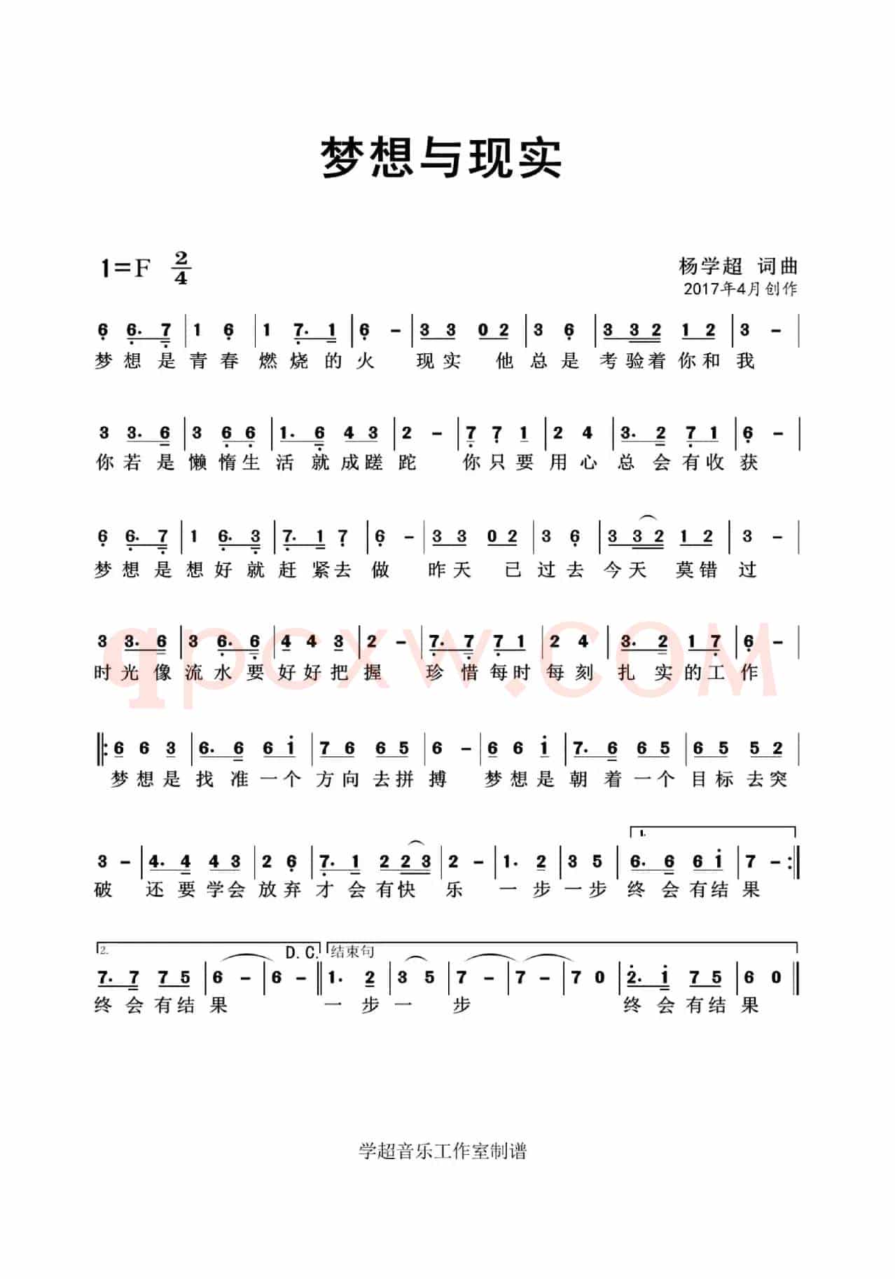 梦想与现实（杨学超 词曲）