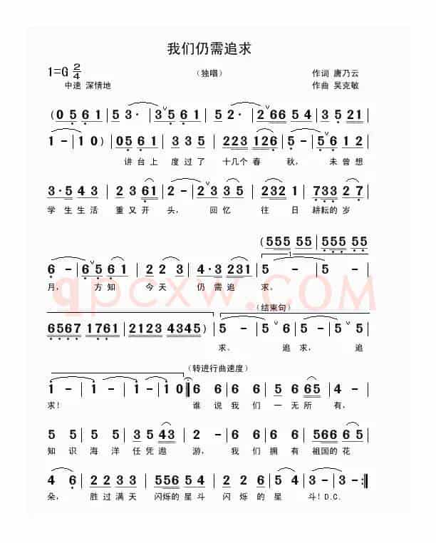 我们仍需追求(唐乃云词 吴克敏曲)