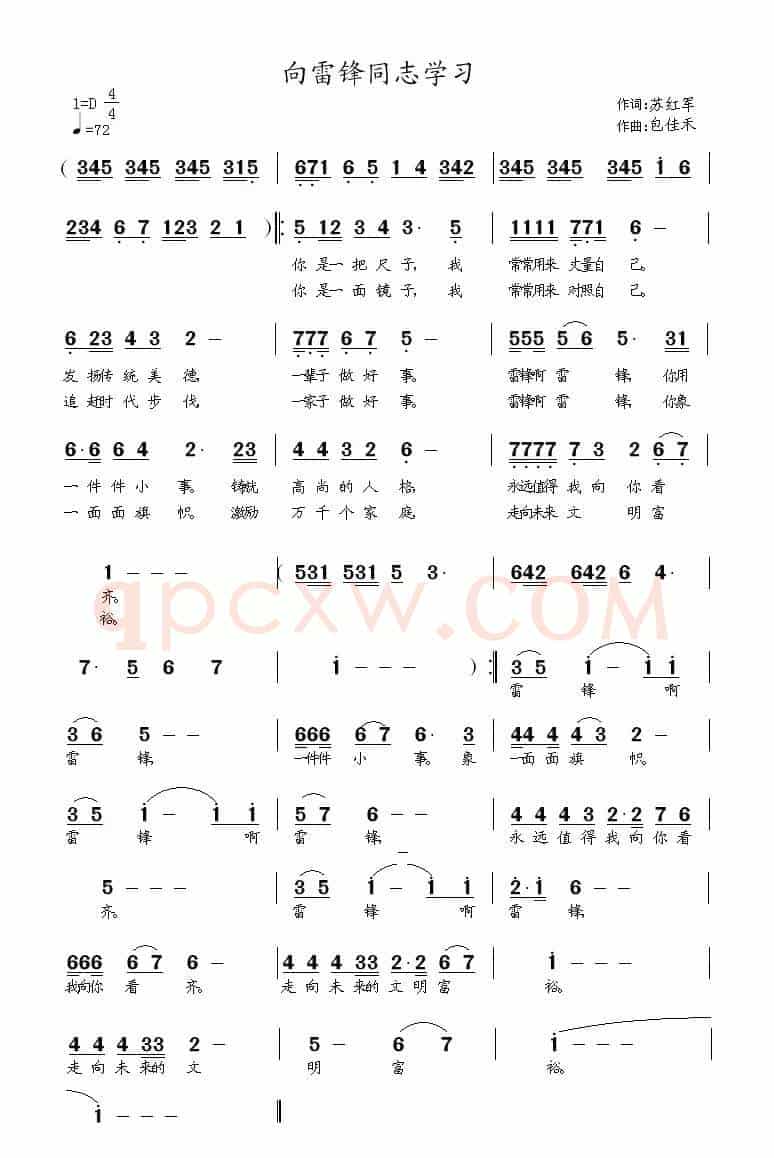 向雷锋同志学习（苏红军词 包佳禾曲）