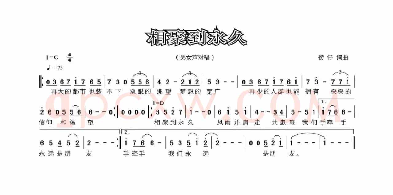 相聚到永久