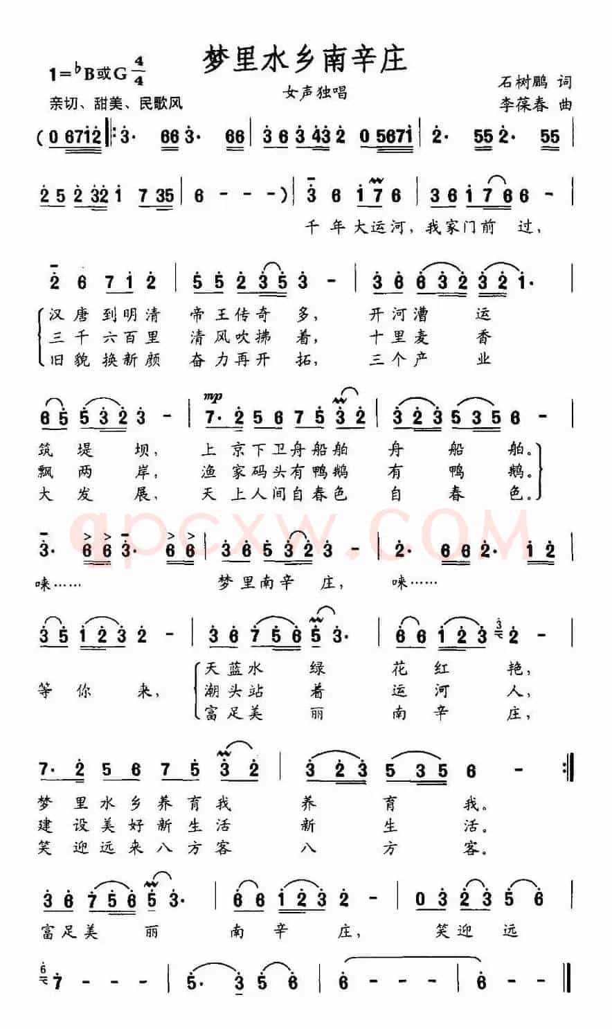 梦里水乡南辛庄
