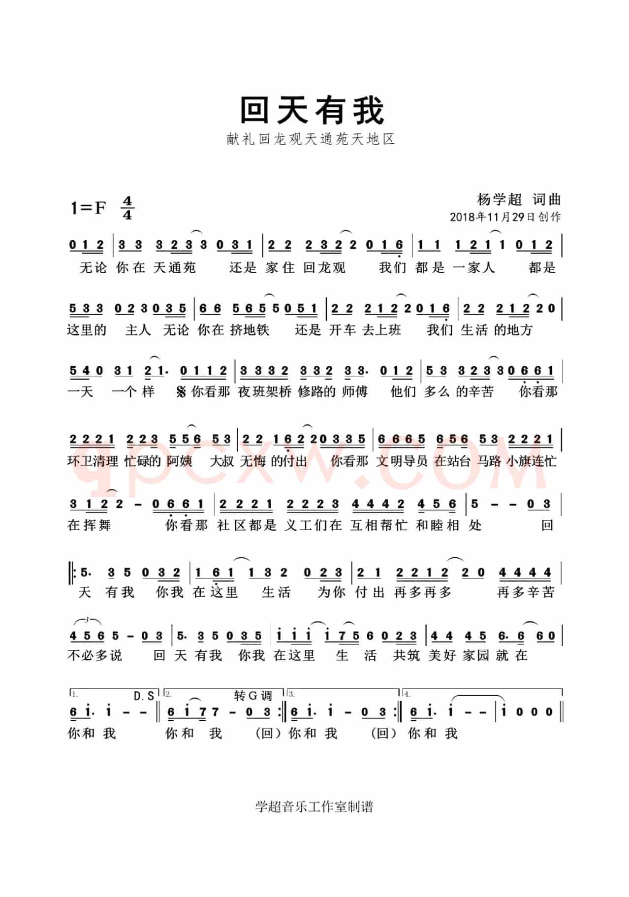 回天有我（杨学超 词曲）