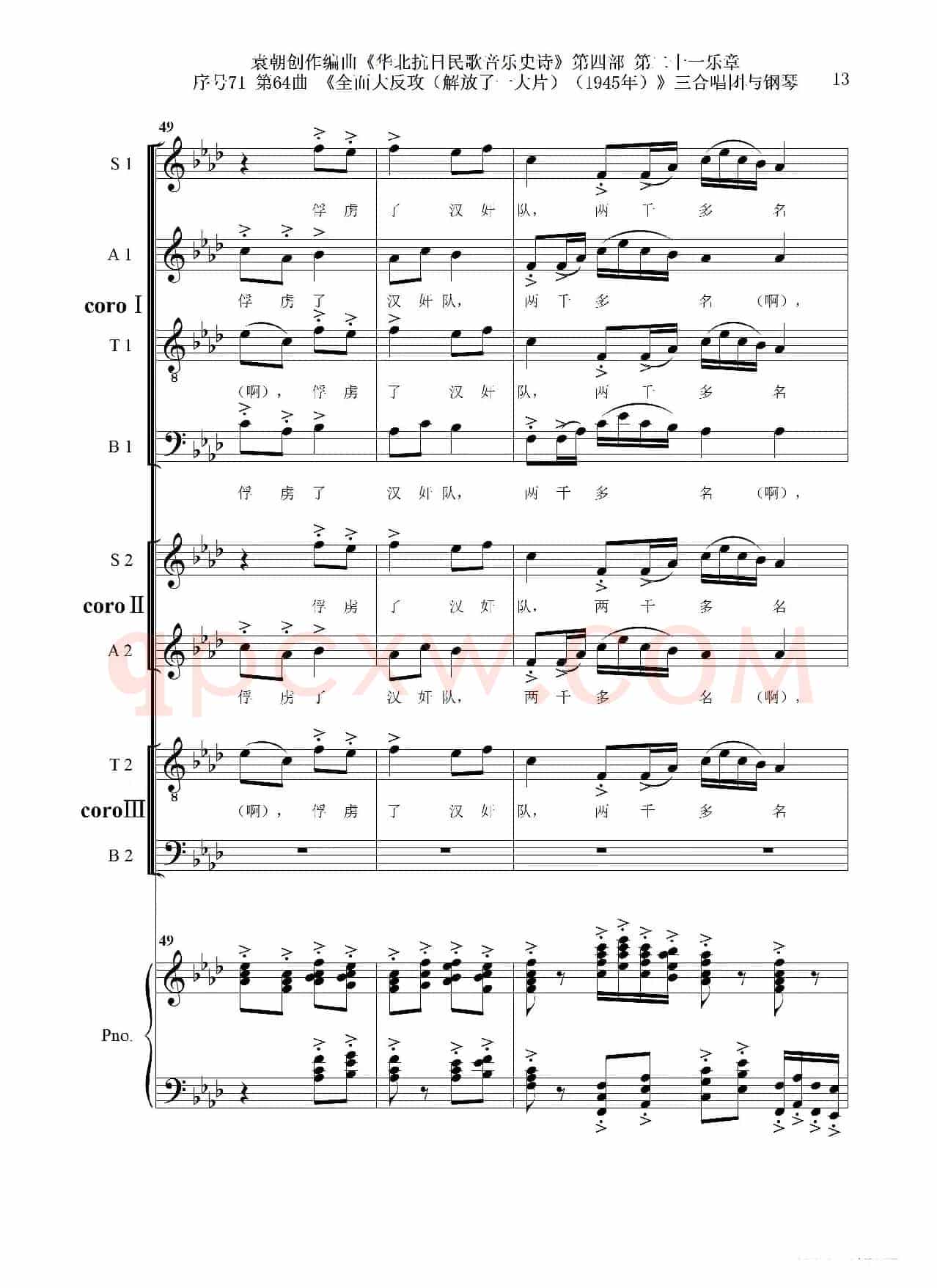 序号71第64曲《全面大反攻(解放了一大片)(1945年)》三合唱团与钢琴