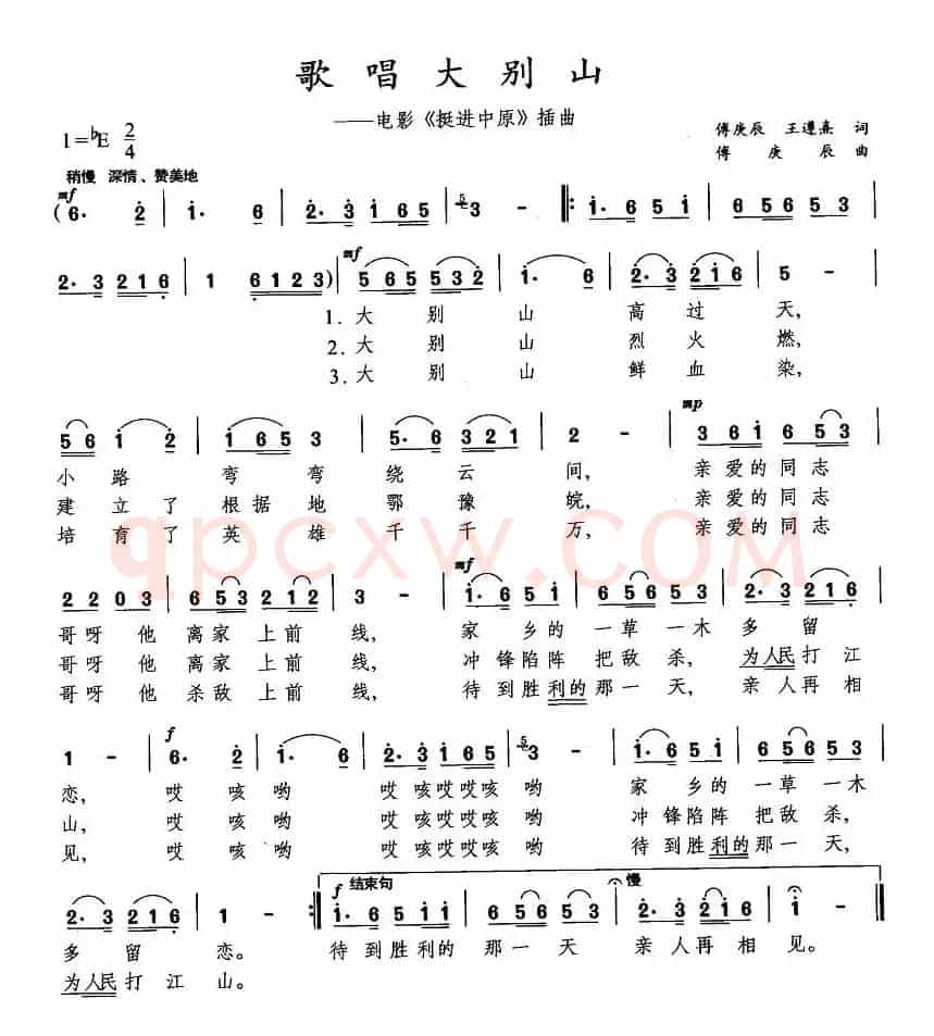 歌唱大别山（电影《挺进中原》插曲）
