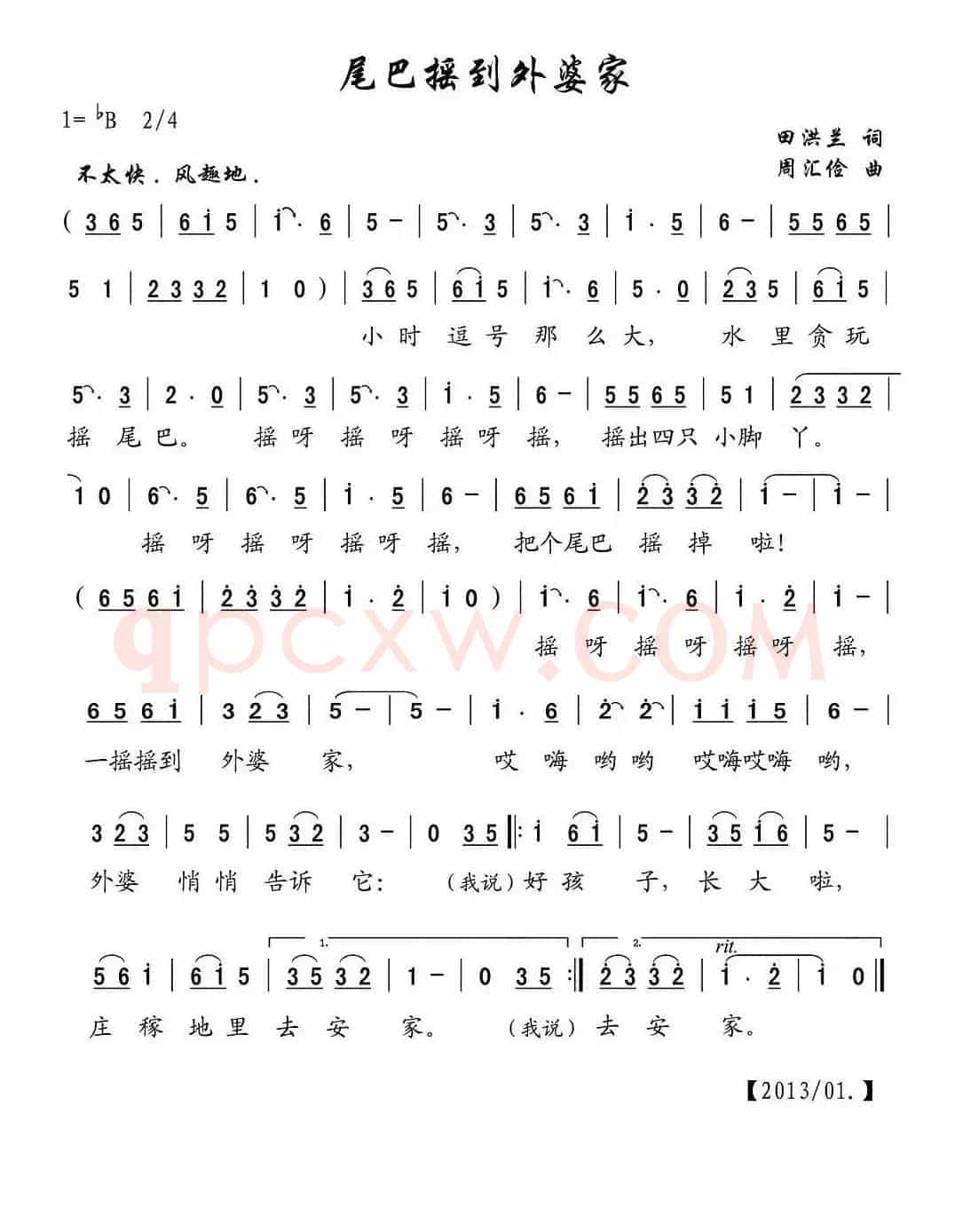 尾巴摇到外婆家（儿童歌曲）