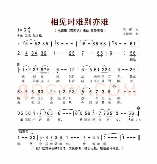 相见难，别亦难（电视剧《西游记》插曲）