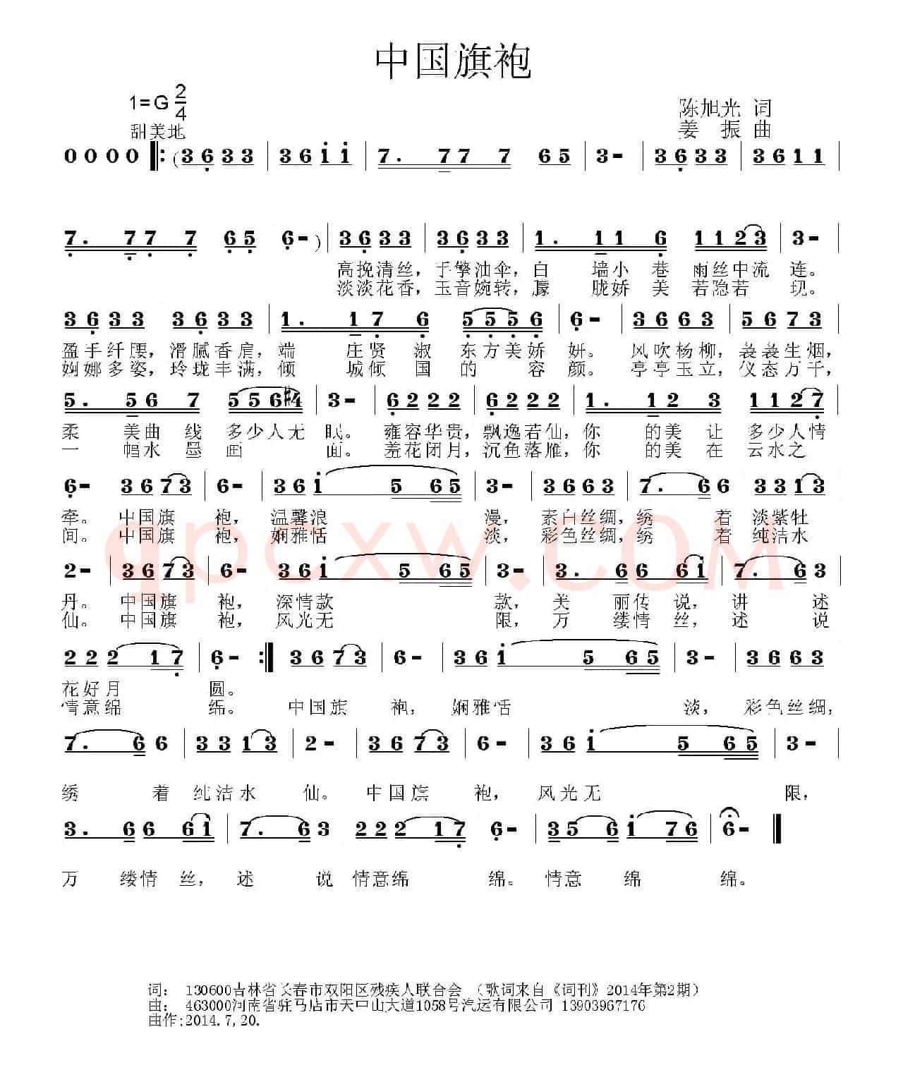 中国旗袍（陈旭光词 姜振曲）