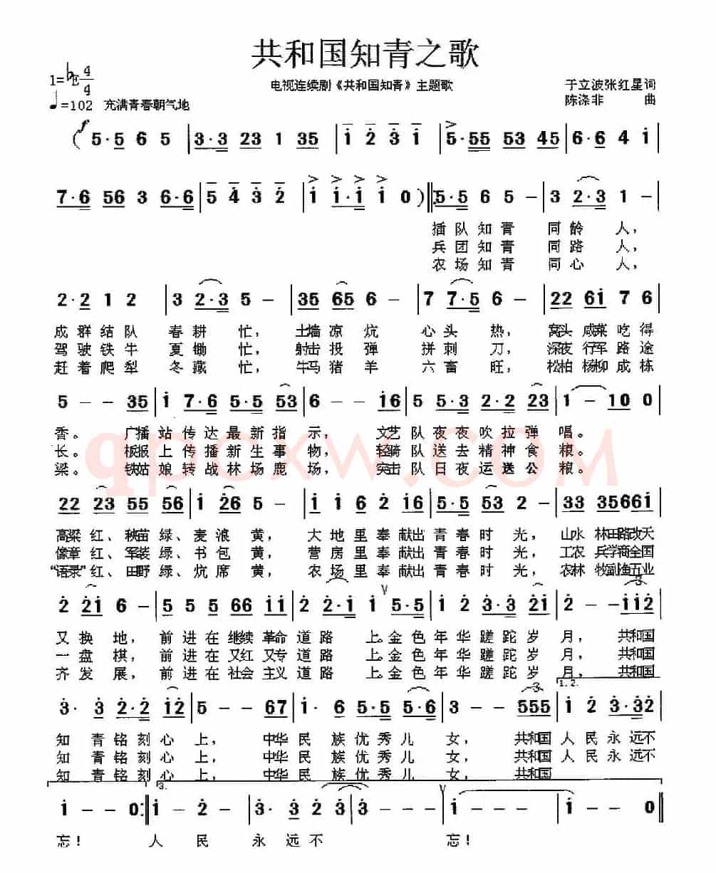 共和国知青之歌
