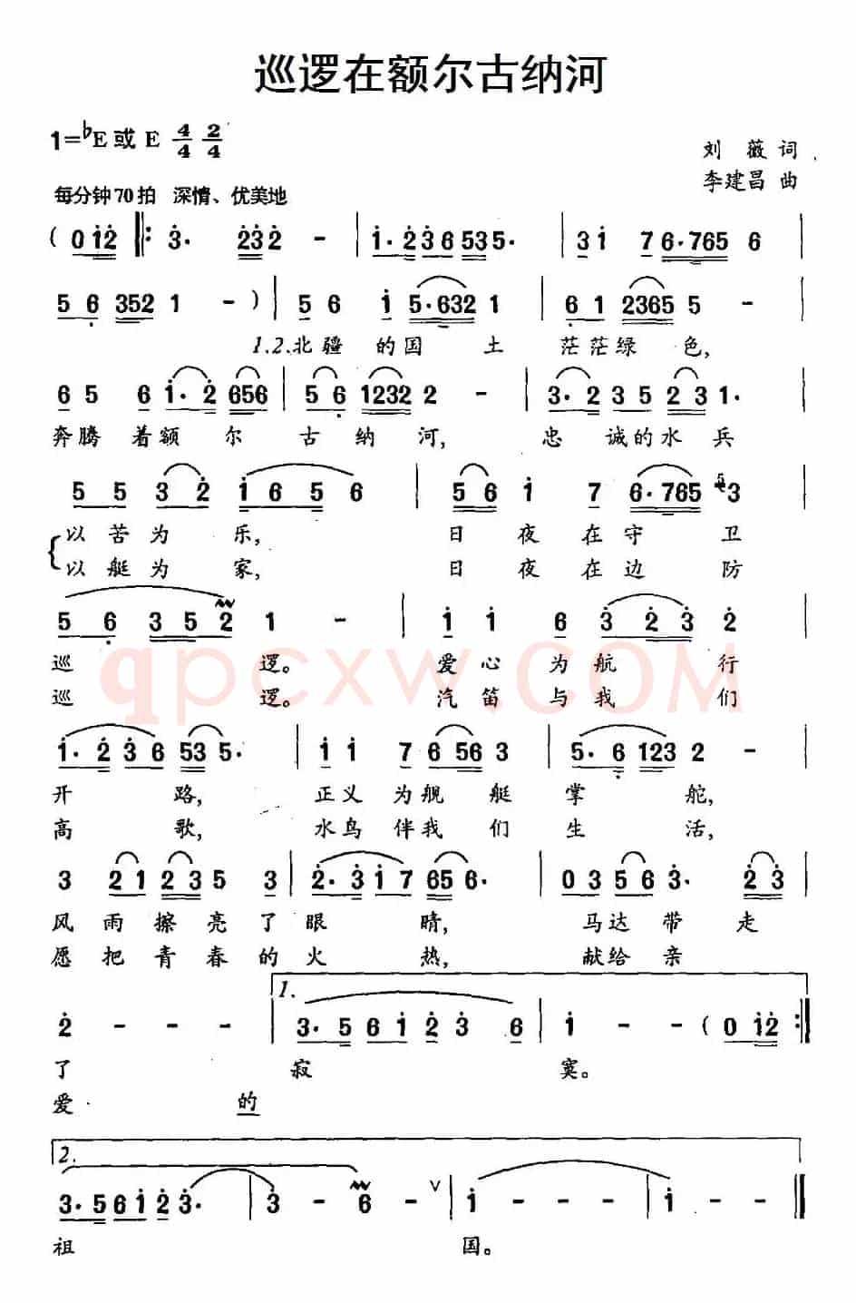 巡逻在额尔古纳河