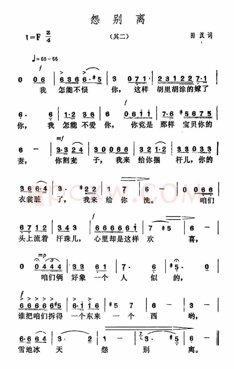 怨别离（其二）
