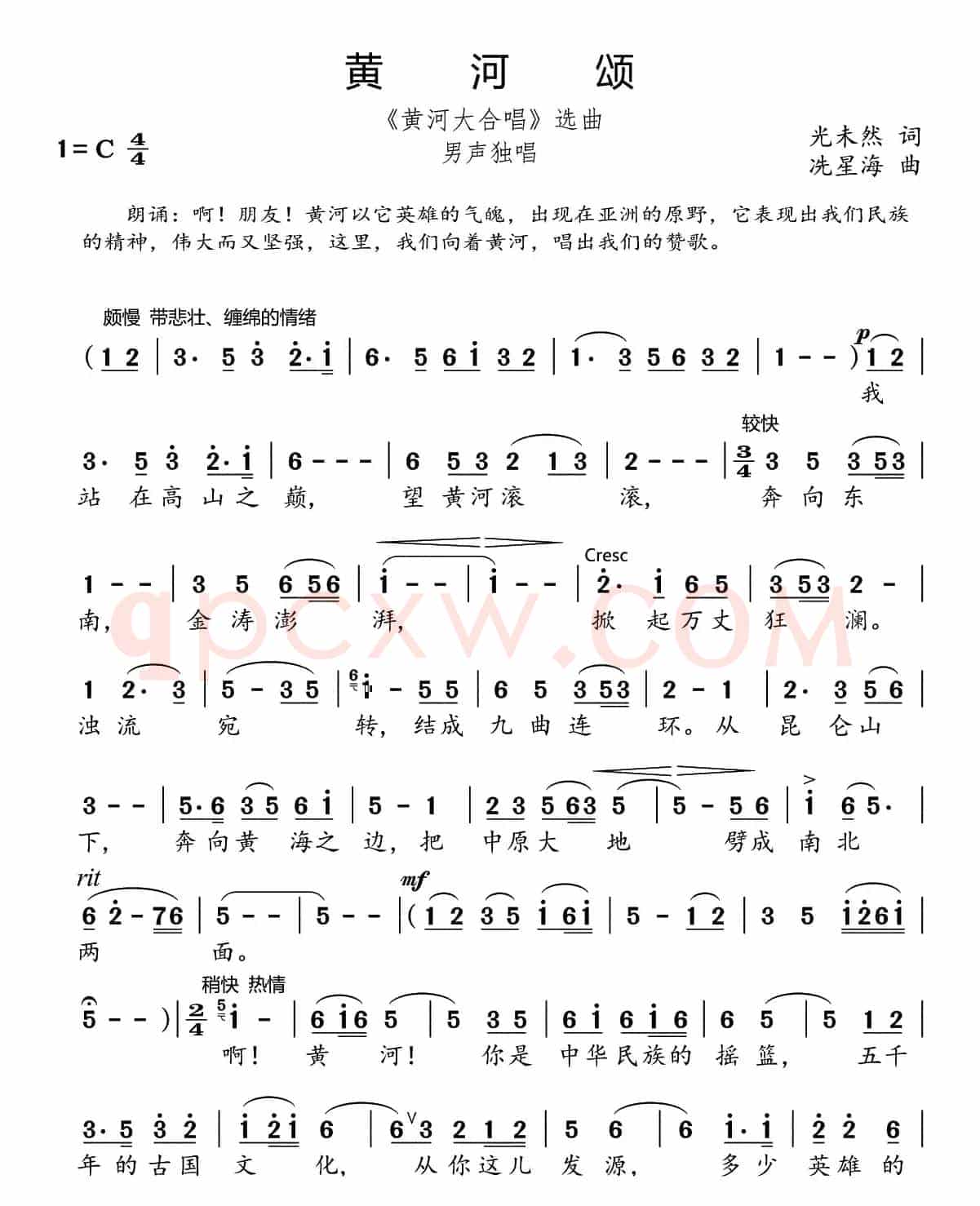 黄河颂(《黄河大合唱》选曲)