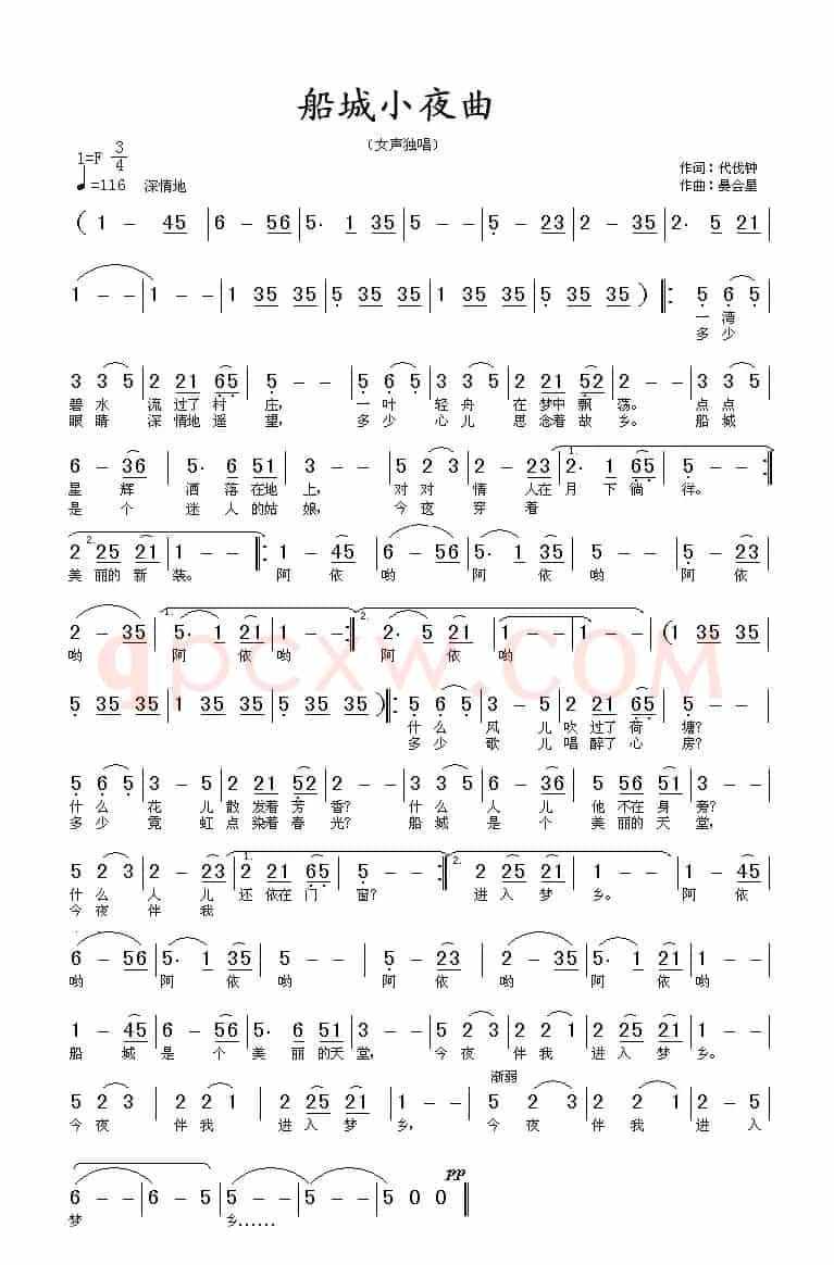 船城小夜曲