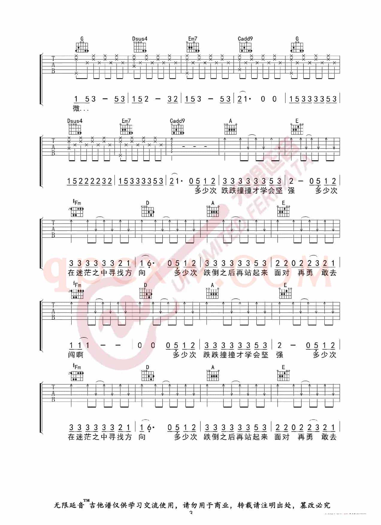 傅如乔 微微 吉他谱（无限延音编配）