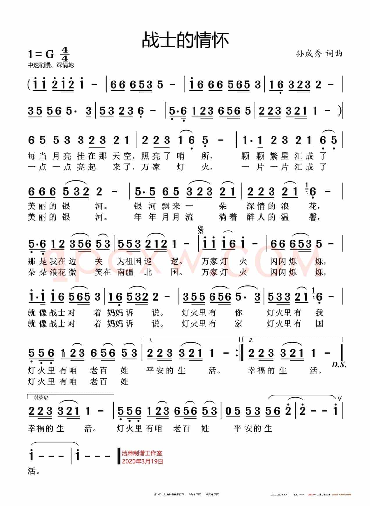 战士情怀