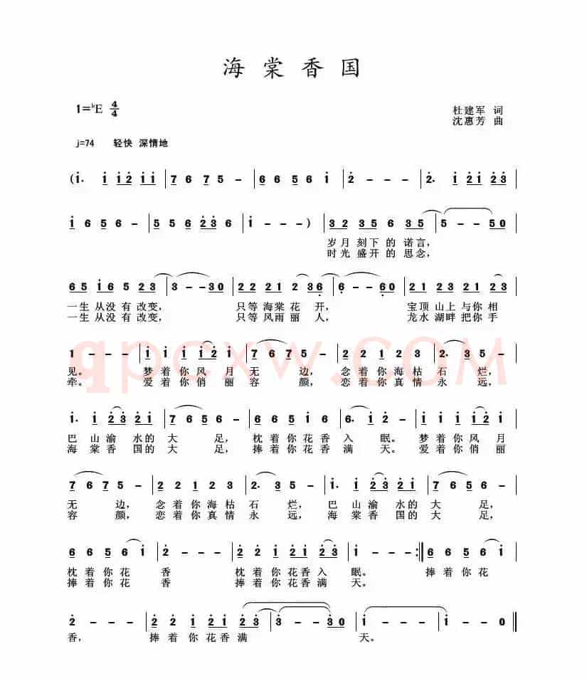 海棠香国