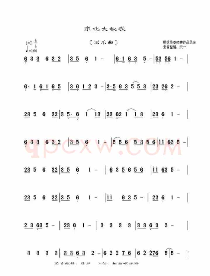 东北大秧歌（器乐曲）