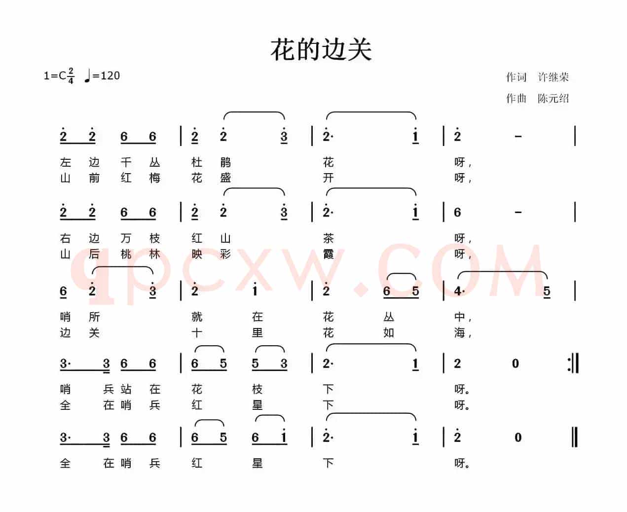 花的边关
