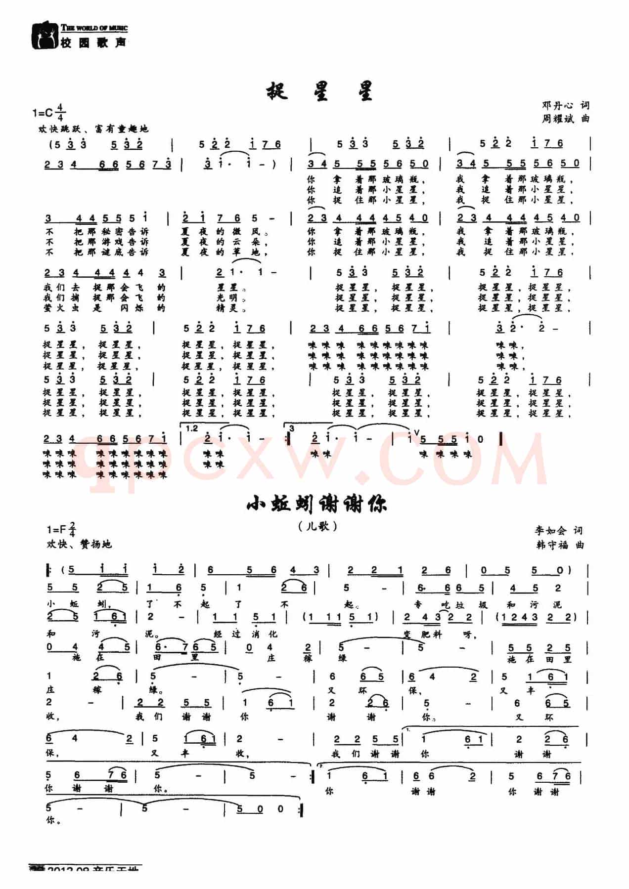 捉星星