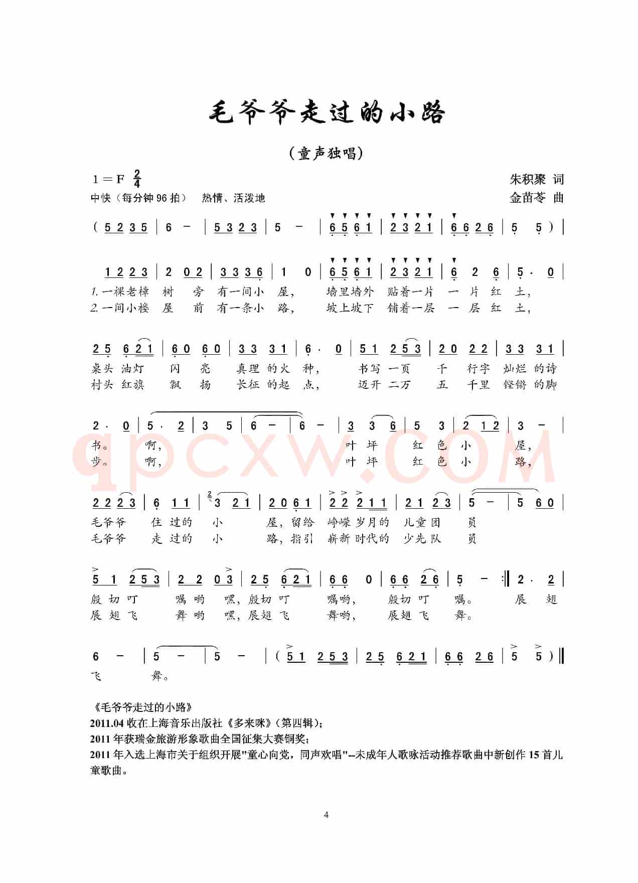 毛爷爷走过的小路（童声独唱）