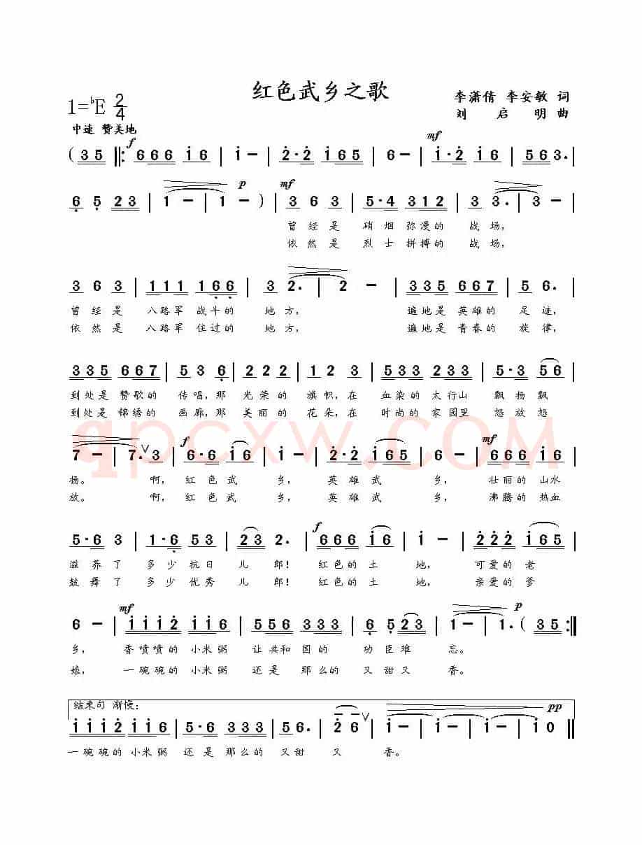 红色武乡之歌（李潇倩 李安敏词 刘启明曲）