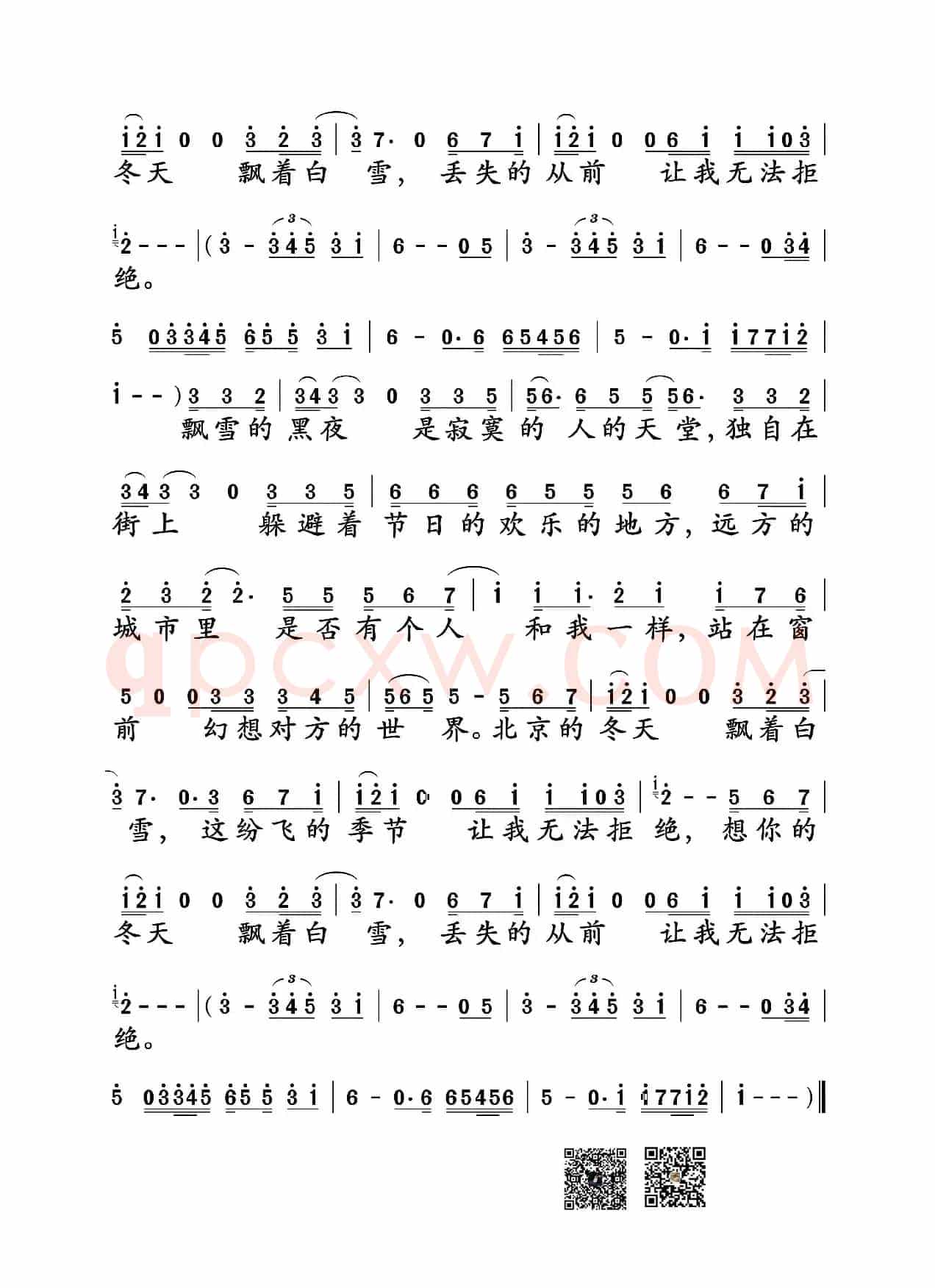 北京的冬天（郁冬词曲）