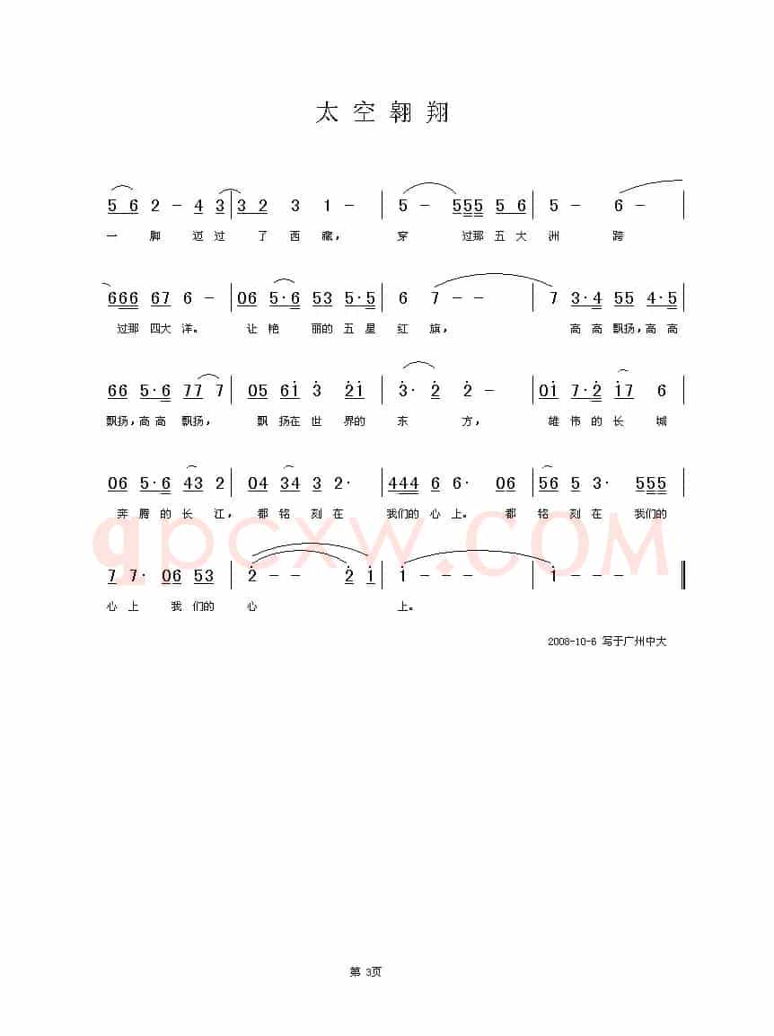 太空翱翔（刘兴隆词 铁君曲）