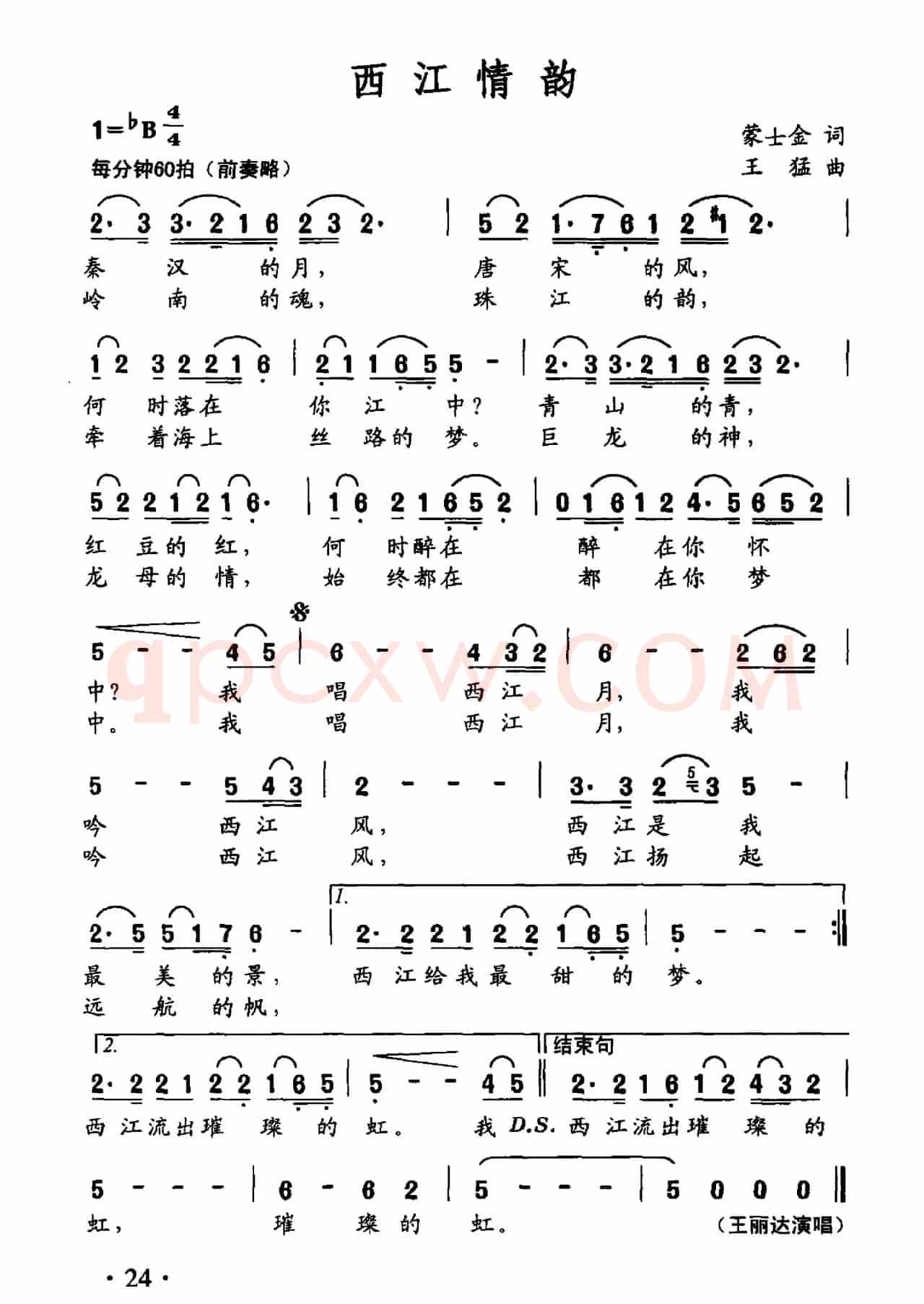 西江情韵
