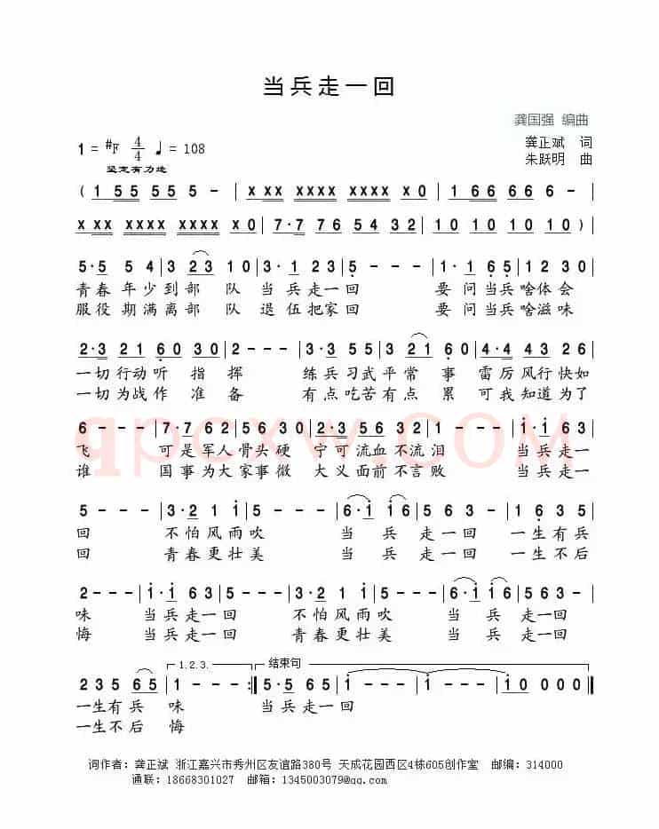 当兵走一回