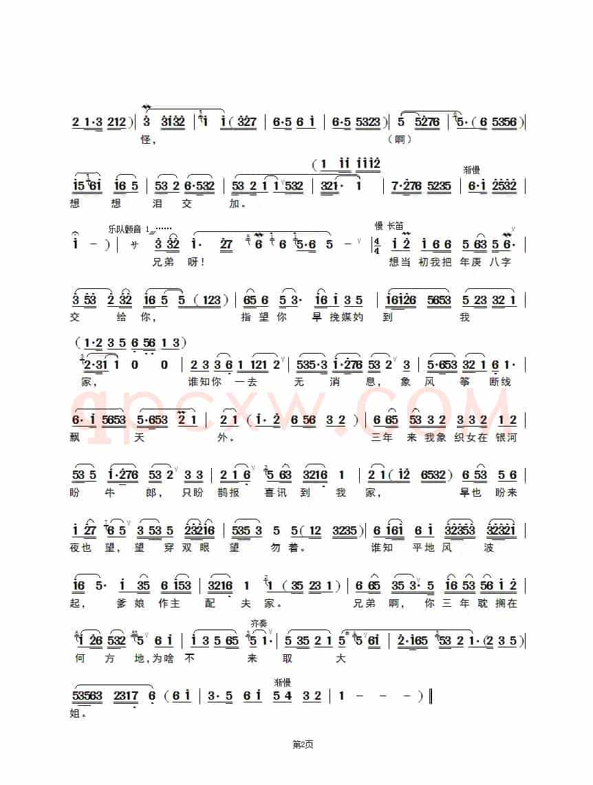 你今日因何到此地（上）（锡剧《拔兰花》选段）